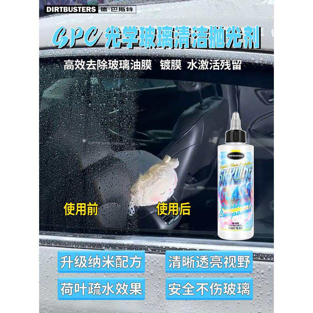 汽车前档风玻璃油膜去除剂清洁水垢不挂水防雨防雾去油清洗膏