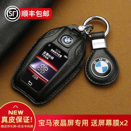 适用宝马液晶钥匙套7系740Li730新5系530LE真皮6系GT630i新X5包壳