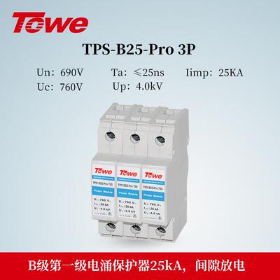 TOWE同为风力发电防雷器电涌保护器风电交流电源单级雷电保护器