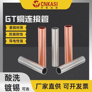 GT系列紫铜连接管电缆电线直通对接管铜鼻子并线接线端子中间接头
