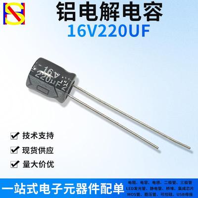 16V220UF直插件铝电解电容器一站式电子元器件BOM配单黑色/高频