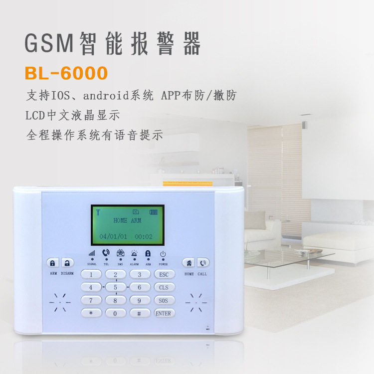 GSM家用商用防盗报警器 红外防盗报警主机 GSM家用防盗主机