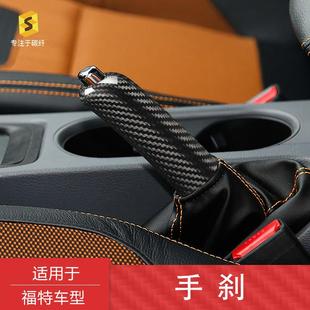 饰贴 装 适用于福特Ranger皮卡真碳纤维手刹套内饰改装 汽车改装