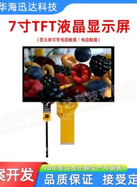 7寸TFT显示屏800*480分辨率AT070TN94RGB接口插接50PIN