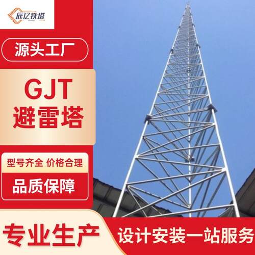 三柱避雷塔接闪杆塔GH钢单管塔防雷拉线塔通讯塔铁塔圆钢信号塔美