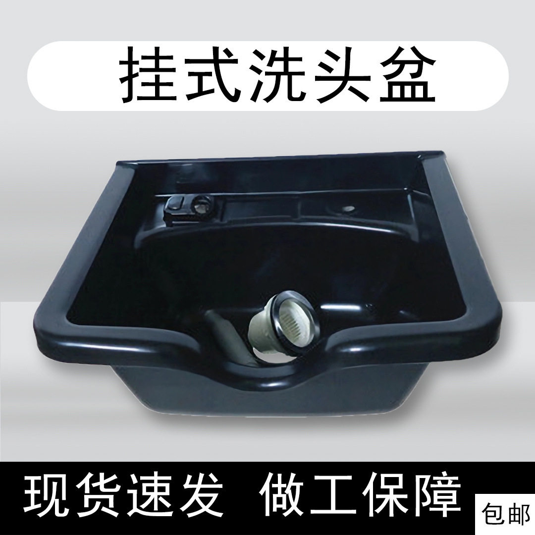挂墙上洗头盆发廊简易挂式洗头盆洗头床塑料盆理发店洗头盆架子无