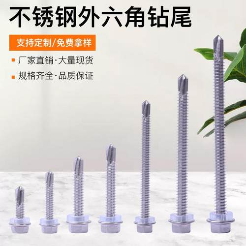 不锈钢外六角附垫片钻尾螺丝自攻自钻燕尾螺钉