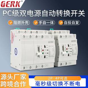 双电源自动转换开关ATS不断电毫秒级2P4P63A应急电源切换开关