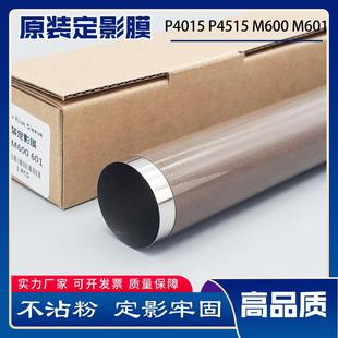 通为适用HP4014P4015P4515M600M601M602原装 定影加热膜下辊