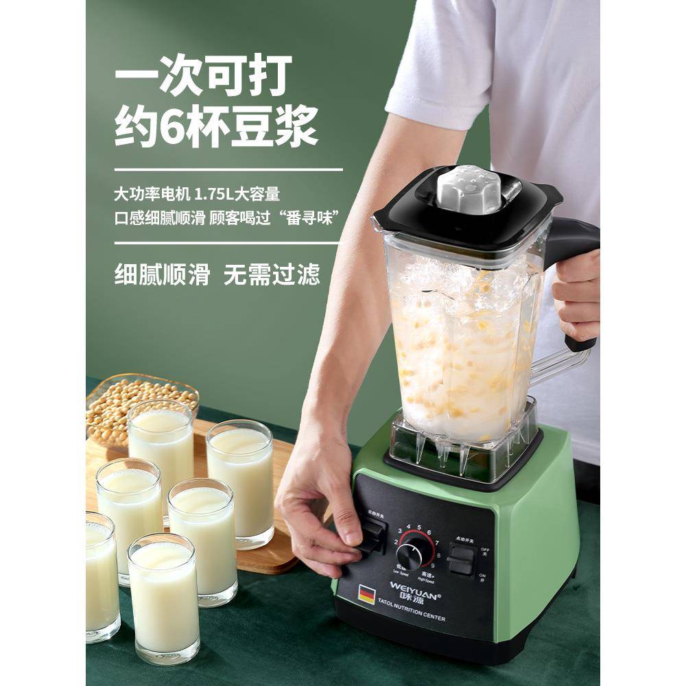 德国味源榨汁机多功能家用水果电动豆浆机炸果汁机料理商用破壁机