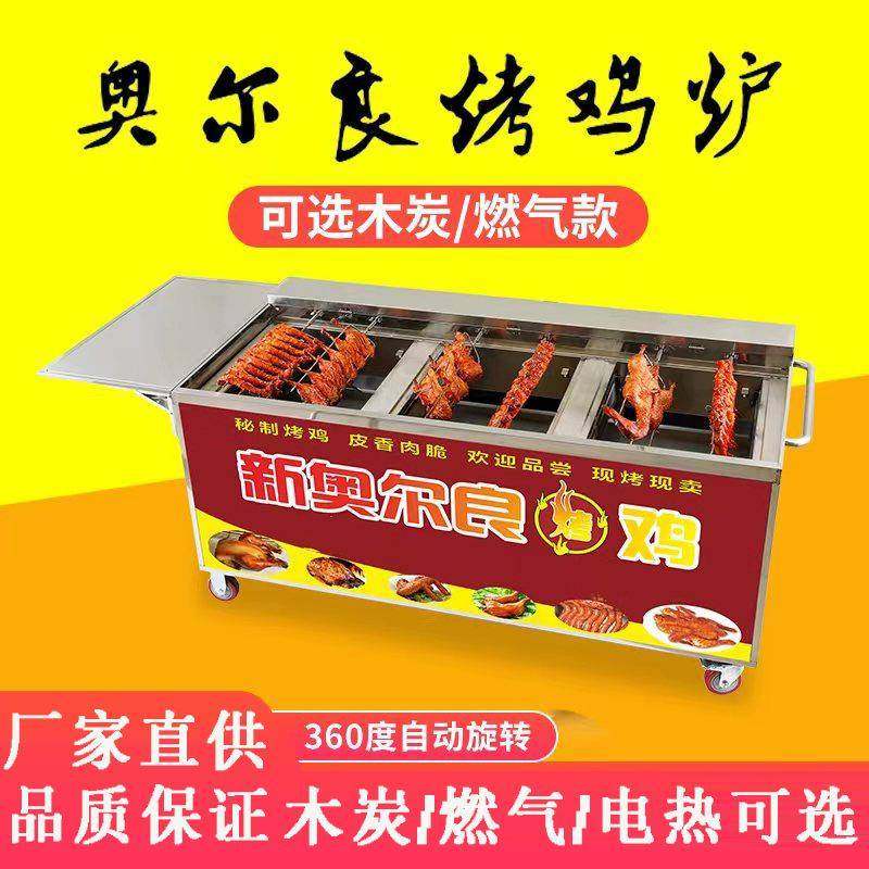摇滚烤鸡炉自动旋转烤鸡腿鸡翅车移动摆摊商用木炭烧烤炉烤箱