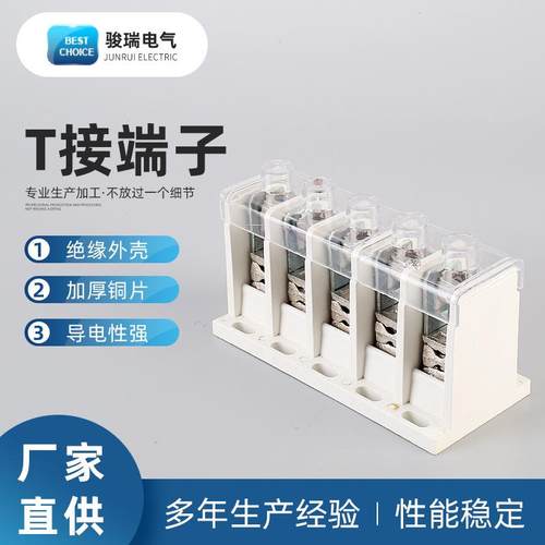 T接端子JXT1接线端子5P接线端子五芯电缆分接箱多芯电缆分支器