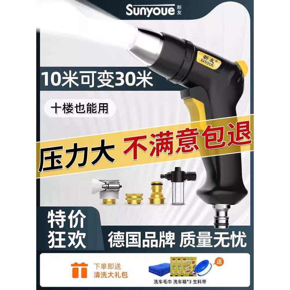 新友洗车水枪高压家用冲地伸缩水管软管喷头枪增压大扫除