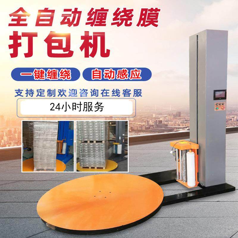 全自动缠绕机薄膜纸箱缠绕膜机托盘缠绕机裹膜机智能薄膜打包机,节庆用品/礼品,新娘配件,淘宝优惠券,粉丝福利购,淘宝优惠卷