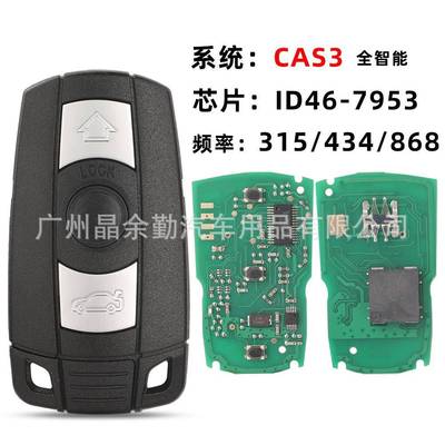 适用宝马小卡CAS3全智能315MHZ868mhz46-7953芯片一键启动智能