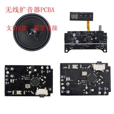 深圳无线扩音器PCBA电路板方案开发PCB设计抄板SMT贴片焊接pcba