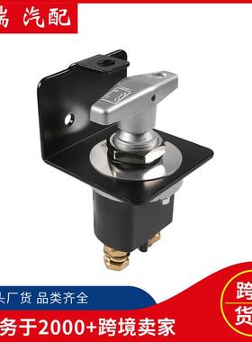 游艇房车改装20247电池断电开关带锁定面板电源开关汽车配件