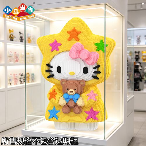 小马当当78cm巨大KT猫积木摆件