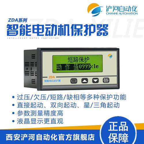低压智能电动机综合保护器马达保护器ZDA西安浐河自动化