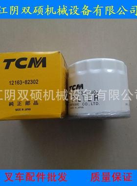 滤油器TCM合力杭州叉车变速箱内滤芯外滤芯12163-82302/82301
