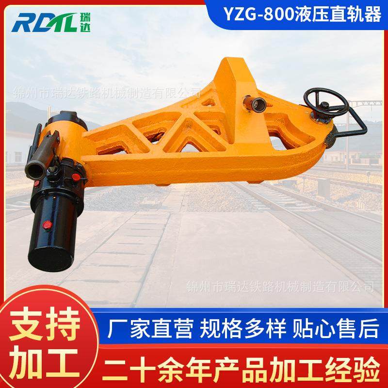 供应YZG-800液压直轨器液压弯道器液压弯轨器液压弯轨机,节庆用品/礼品,新娘配件,淘宝优惠券,粉丝福利购,淘宝优惠卷