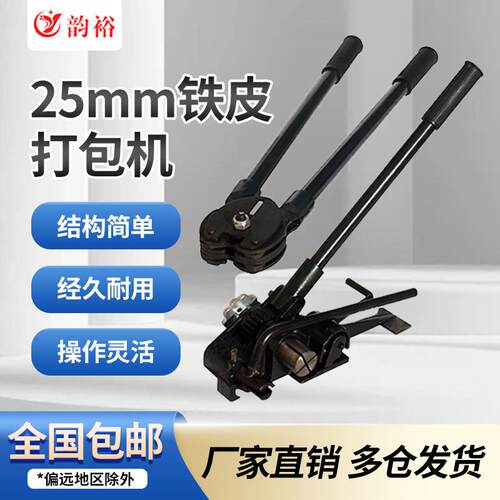 铁皮打包机25mm钢带手动手工25mm秸秆