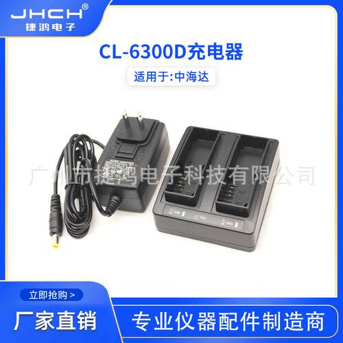 适用于中海达ihand20电池BL6300A手簿充电器CL-6300D