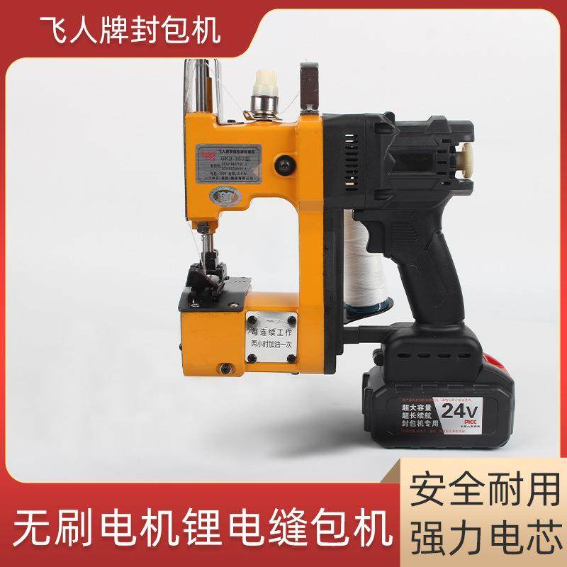 飞人350缝包机充电款打包机编织袋米袋封口无碳刷手提高速封包机,电子元器件市场,其它元器件,淘宝优惠券,粉丝福利购,淘宝优惠卷