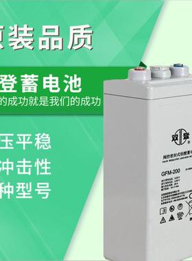 双登蓄电池GFM-2002v200ah铅酸免维护直流屏太阳能2v500ah