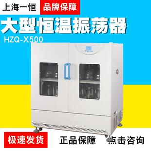 上海一恒大型恒温振荡培养箱HZQ-X500/HZQ-X500C/HZQ-X700液晶屏