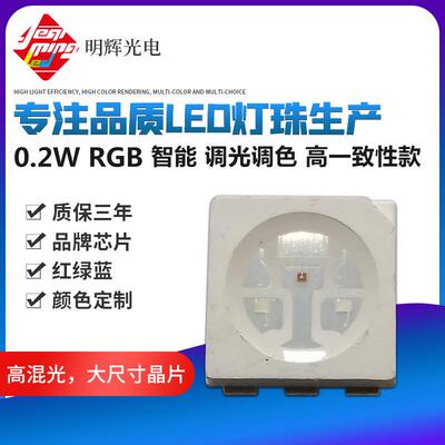 三安全彩5050RGB混光一致性好1个BIN5050RGBW四合一红绿蓝白led