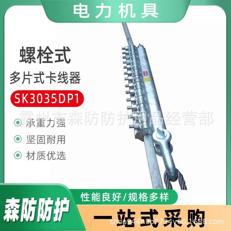 电缆施工多片式卡线器（螺栓式）SK3035DP1螺栓式卡线器SK35DP2,节庆用品/礼品,新娘配件,淘宝优惠券,粉丝福利购,淘宝优惠卷