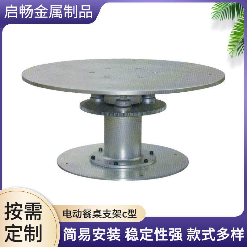 广州启畅供应餐桌转盘电动餐桌支架c型电动旋转机芯
