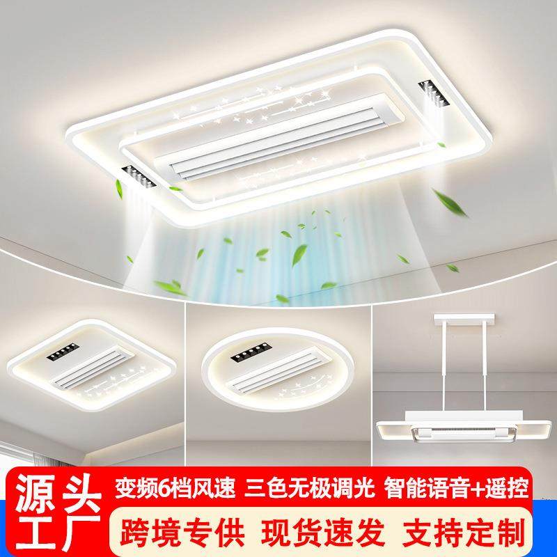无叶风扇灯吸顶灯客厅卧室灯现代三色智能语音外贸可选110V英文29