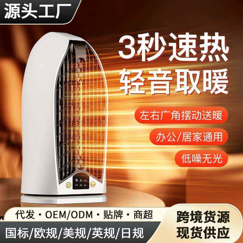 PTC陶瓷取暖器智能定时家用置地式小型电暖器防烫速热暖风机