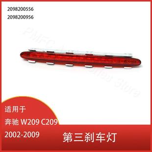 适用于奔驰CLK系列W209C2092002 2009LED第三刹车灯2098201056