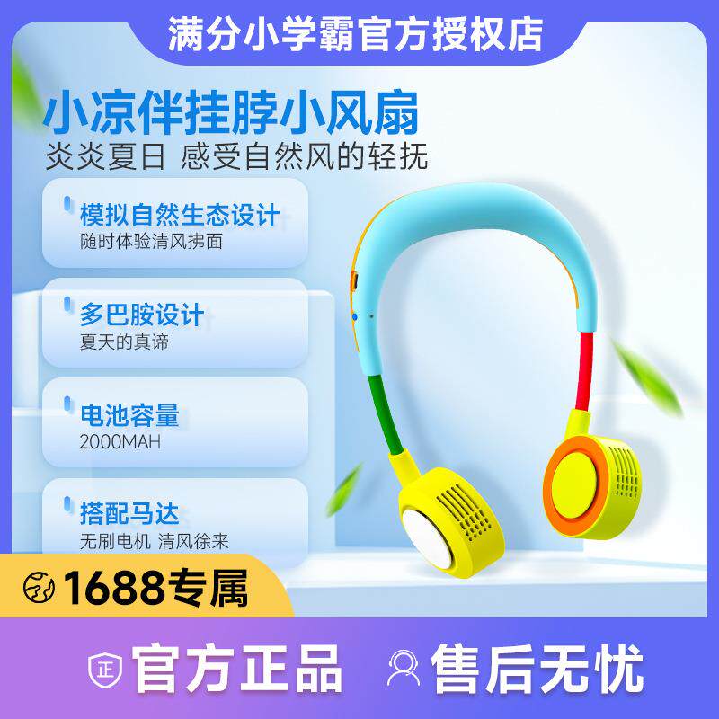 满分小学霸小凉伴挂脖风扇户外活动静音便携学生随身迷你USB电扇