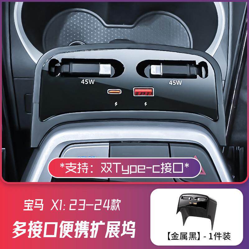 适用宝马X1/iX1/X2拓展坞充电器超级快充中控自动收缩线内饰改装