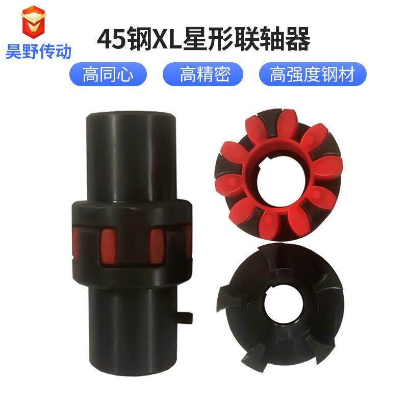 供应45钢XL星形联轴器套爪式大扭矩弹性电机马达连接器梅花联轴器