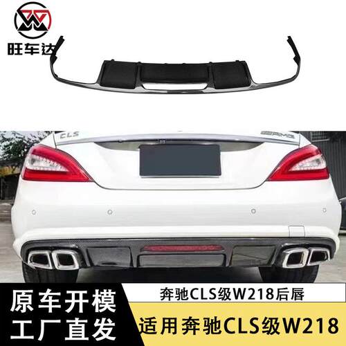 适用奔驰CLS级W218AMG款后唇碳纤维尾唇后保险杠扩散器包围改装
