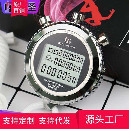 弈圣牌YS-510金属秒表三排10道100道田径训练电子计时器