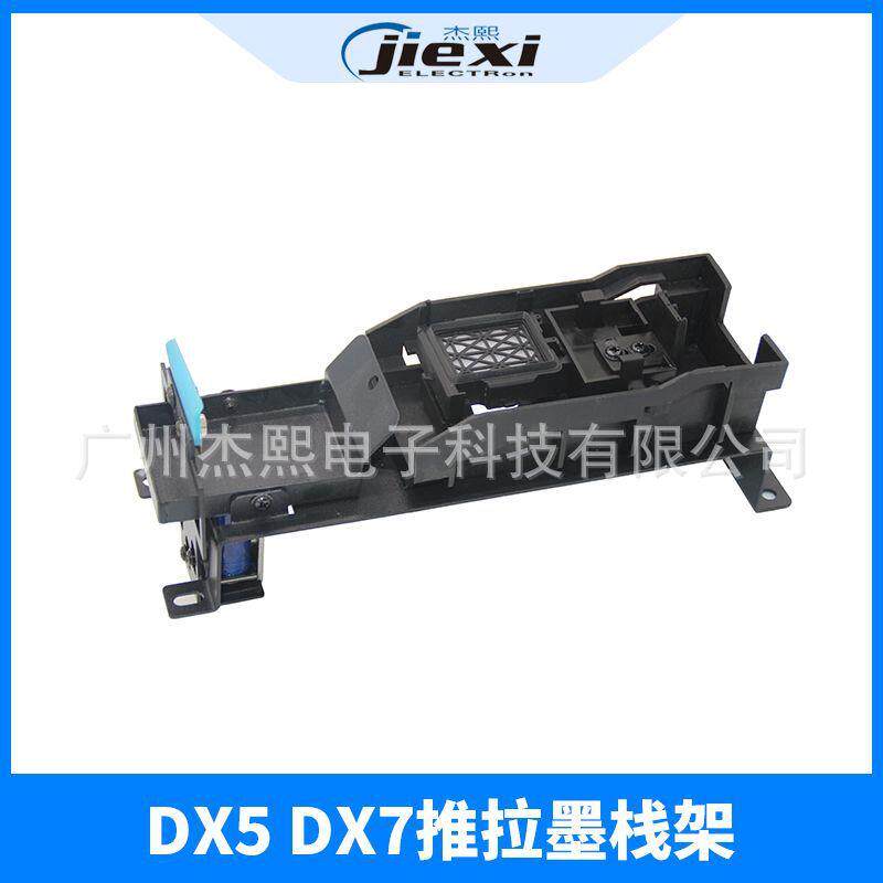 银图亮图丽绘乐彩盈点图彩压电写真机推拉墨栈架DX5DX7墨栈架