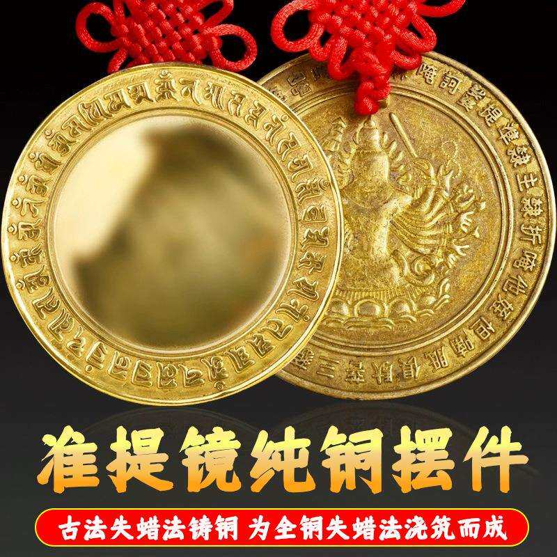 准提镜纯铜摆件圆形平面镜挂件光面镜子千手菩萨大门装饰结婚铜镜
