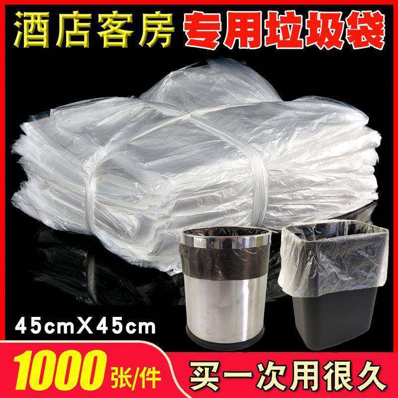 宾馆酒店客房KTV平口垃圾袋白色黑色家用小号45*45厕所专用1000只,农用物资,其他肥料,淘宝优惠券,粉丝福利购,淘宝优惠卷