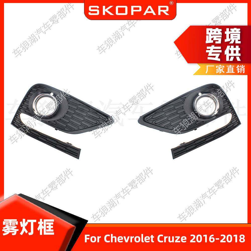 适用雪佛兰科鲁兹Cruze2016-2018雾灯框雾灯罩前杠下网格栅