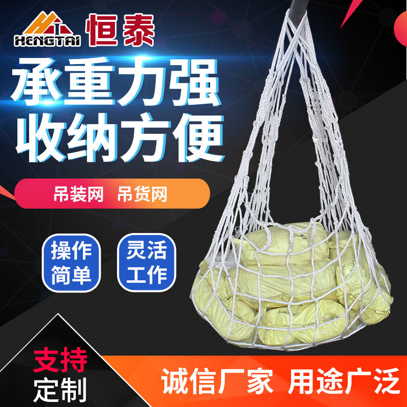起重吊网家用吊网1到5吨吊货网尼龙涤纶吊装网兜装卸吊装工具
