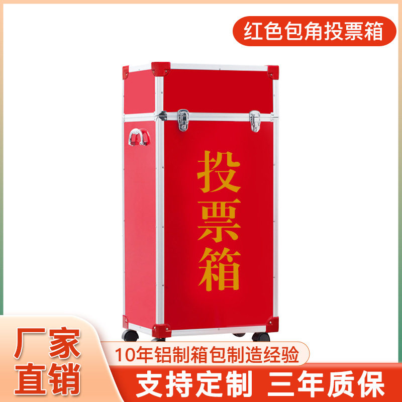 大号铝合金包边活动投票箱选举箱意见箱抽奖箱爱心募捐箱选票带轮