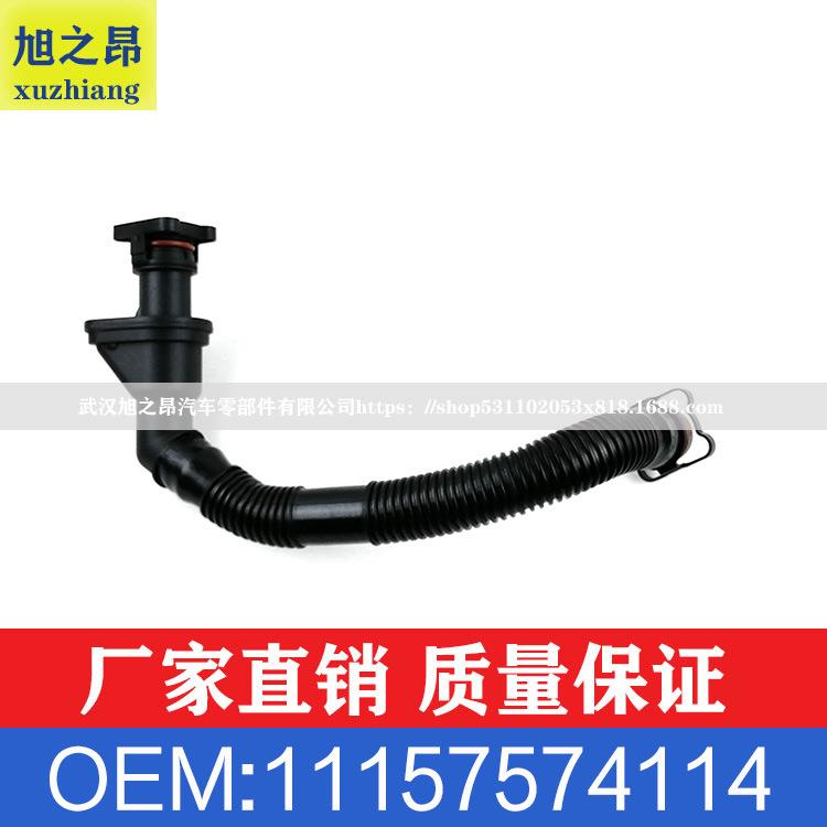 适用于宝马7系X6E71排气软管通风软管F01散热器软管OE11157574114