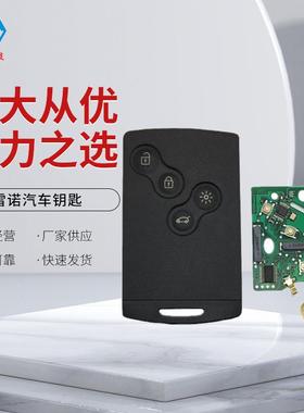 雷诺汽车钥匙适用于雷诺科雷傲4键智能钥匙433频率7952芯片