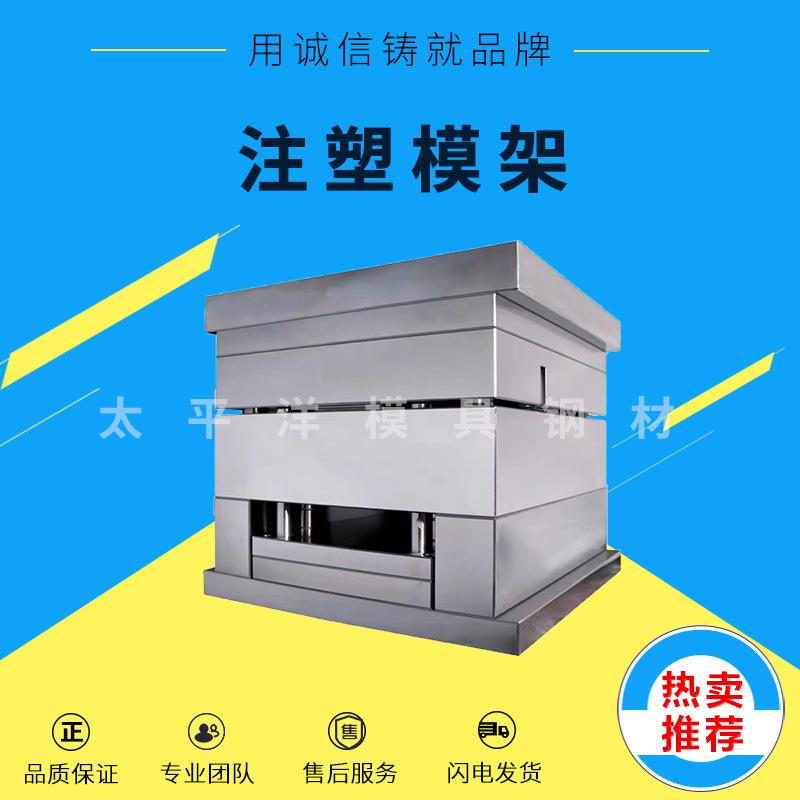 注塑模架模胚冲床模具压铸模架2020202320252323注塑模架